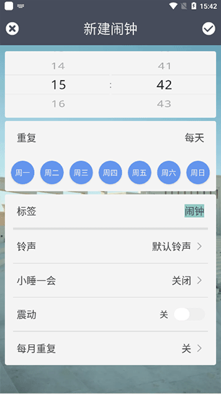 每日闹钟软件