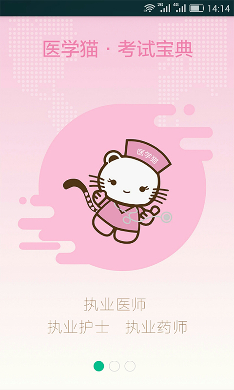 医学猫app