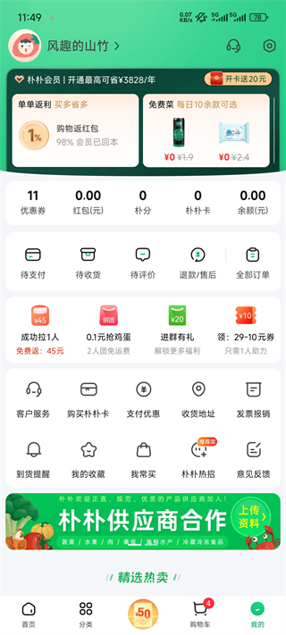朴朴超市官方版