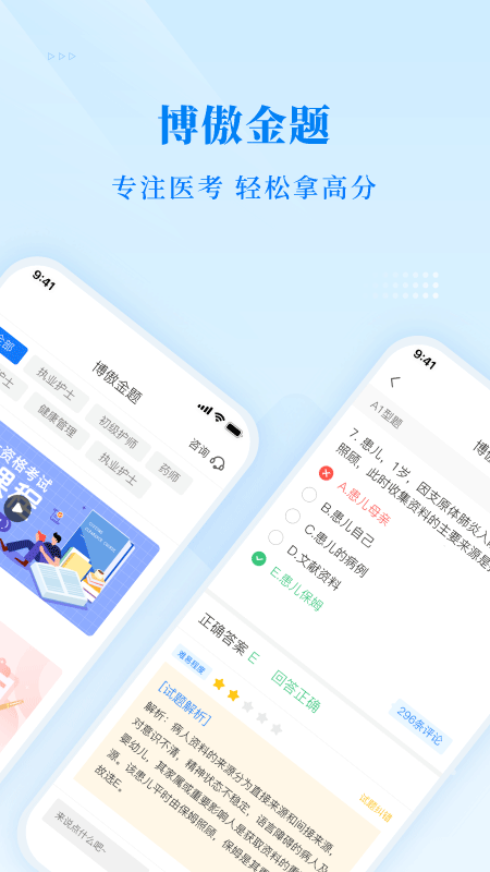 博傲金题app