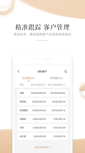 星火理财师app