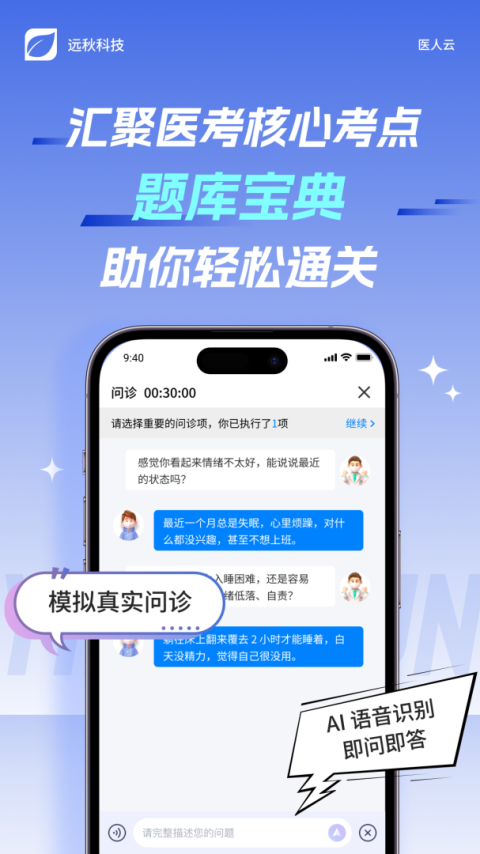 医人云app