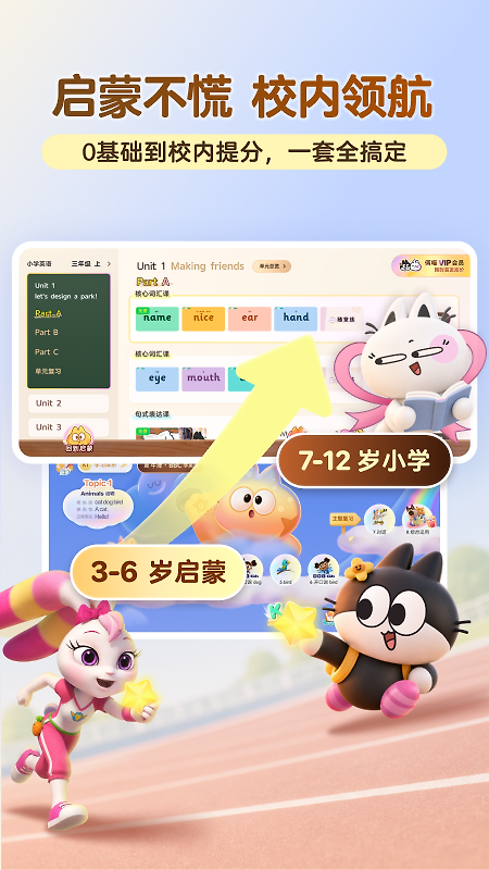 洪恩ABC官方版