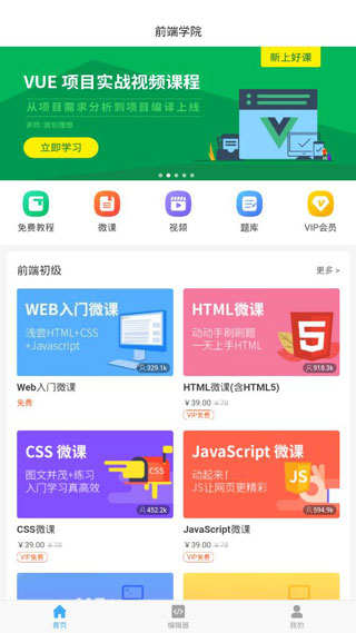 前端学院app