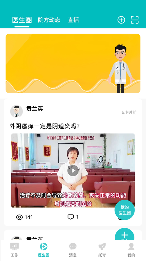 医家易云安卓版