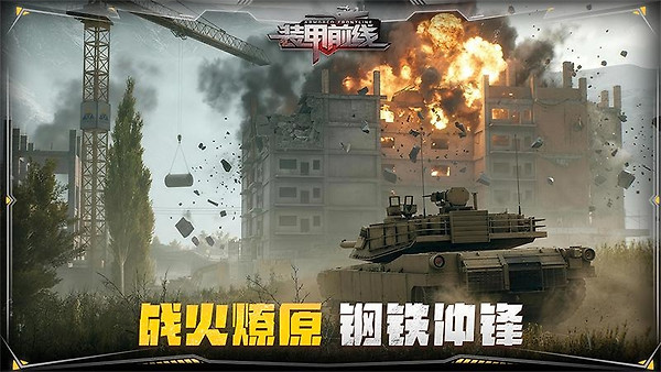装甲前线