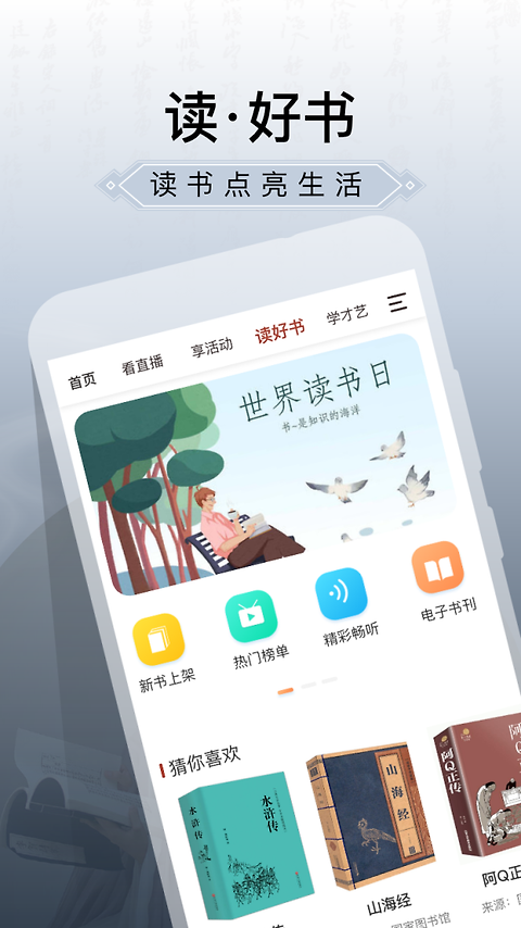 国家公共文化云app