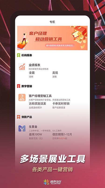 通联小伙伴app