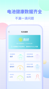 电池小组件app
