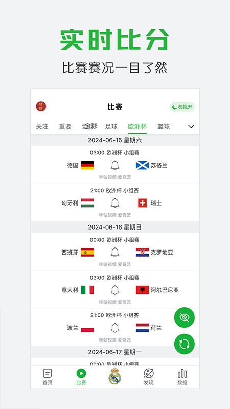 懂球帝app