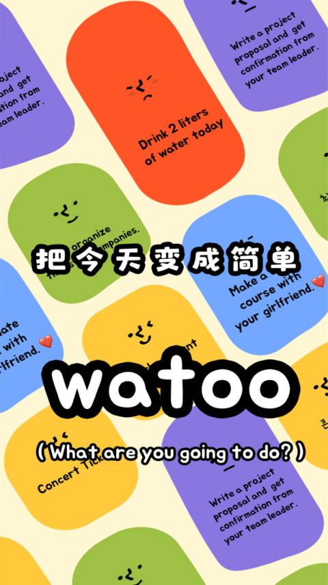 Watoo官方版