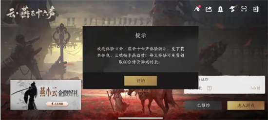 云燕云十六声官方正版