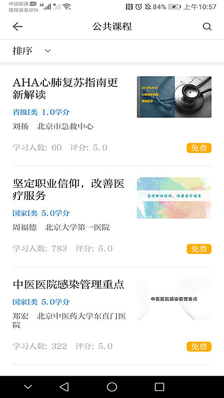 浙卫培训学习app