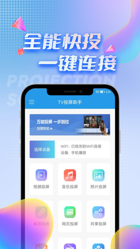 TV投屏助手app