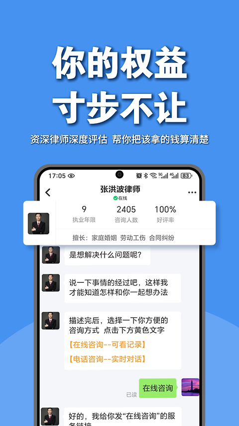 律师馆法律咨询app