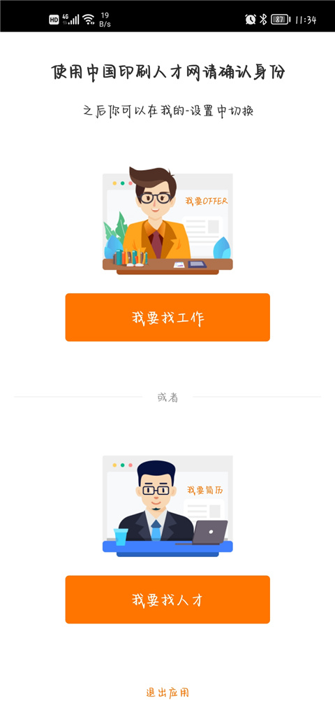 中国印刷人才网app