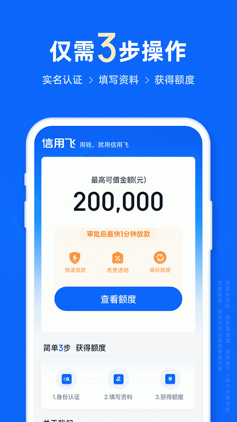 信用飞app官方版