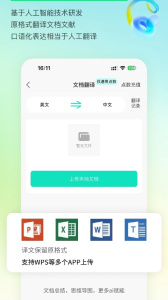 译妙蛙翻译官app