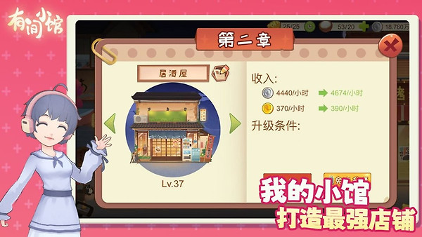 有间小馆手游