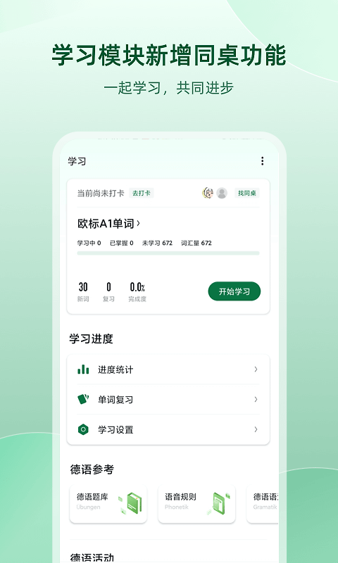德语助手app