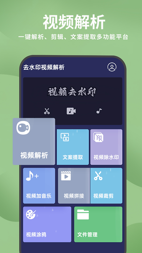 去水印视频解析app