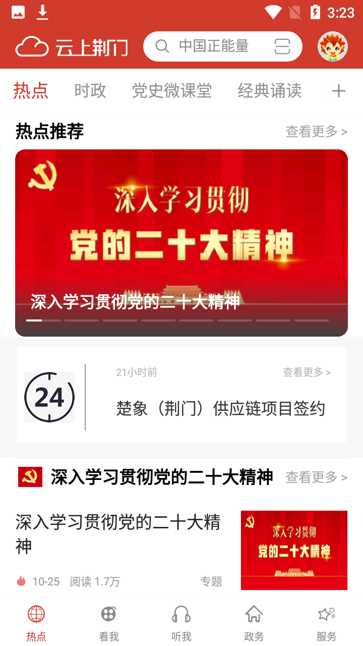 云上荆门