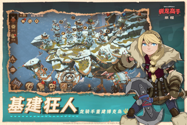 驯龙高手旅程官方正版