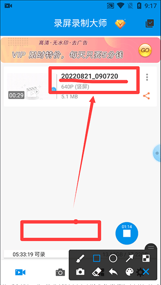 录屏录制大师app