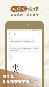 最最汉字app
