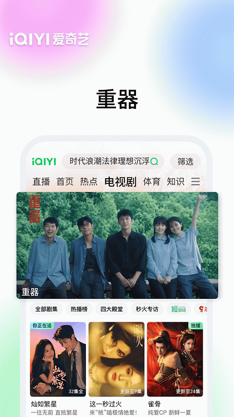 爱奇艺app