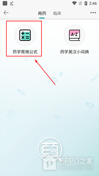 人卫用药助手app