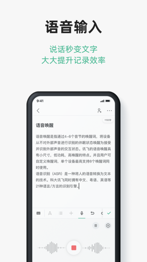 讯飞文档app