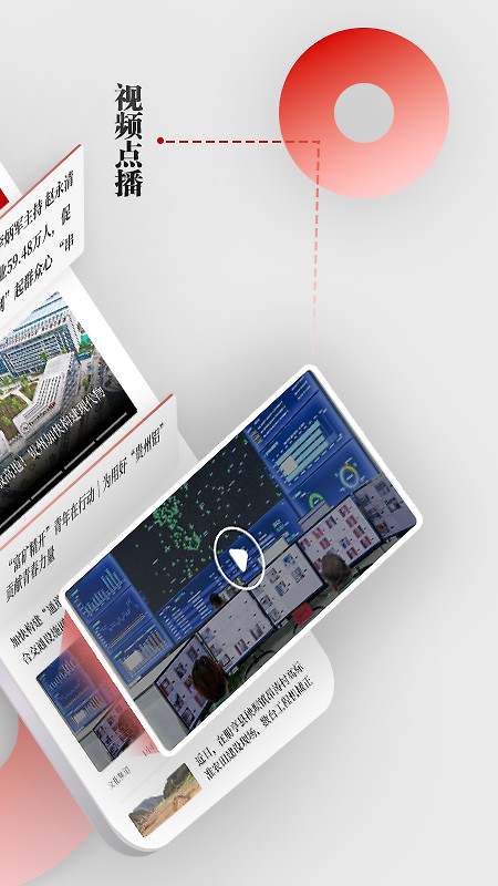 天眼新闻app