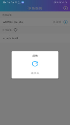 蓝牙快连助手app