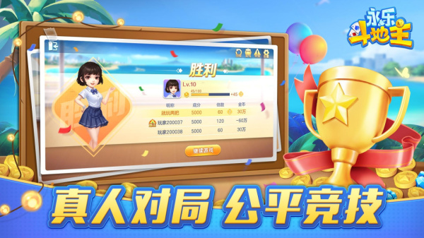 永乐斗地主安卓版