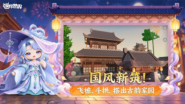 迷你世界官方版