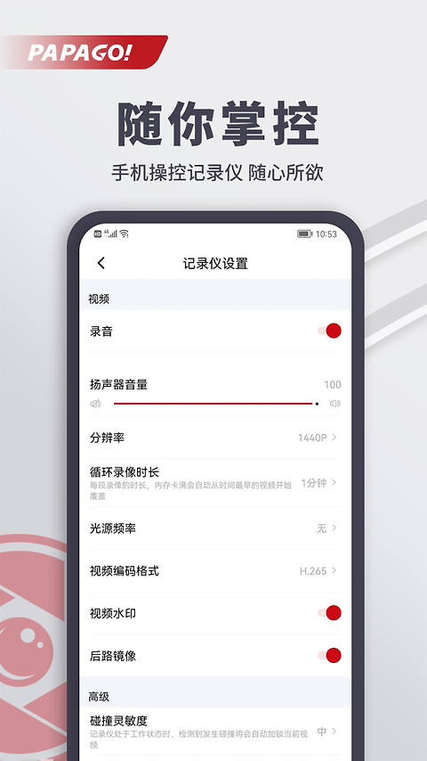 papago焦点app