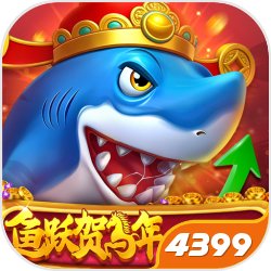 贝贝捕鱼4399渠道服