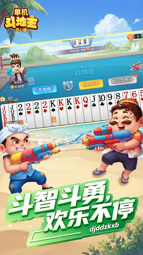 单机斗地主开心版