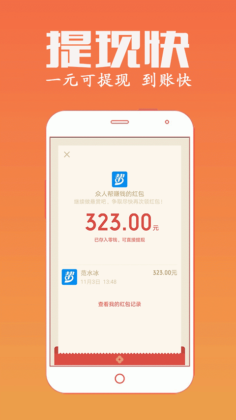 众人帮兼职app