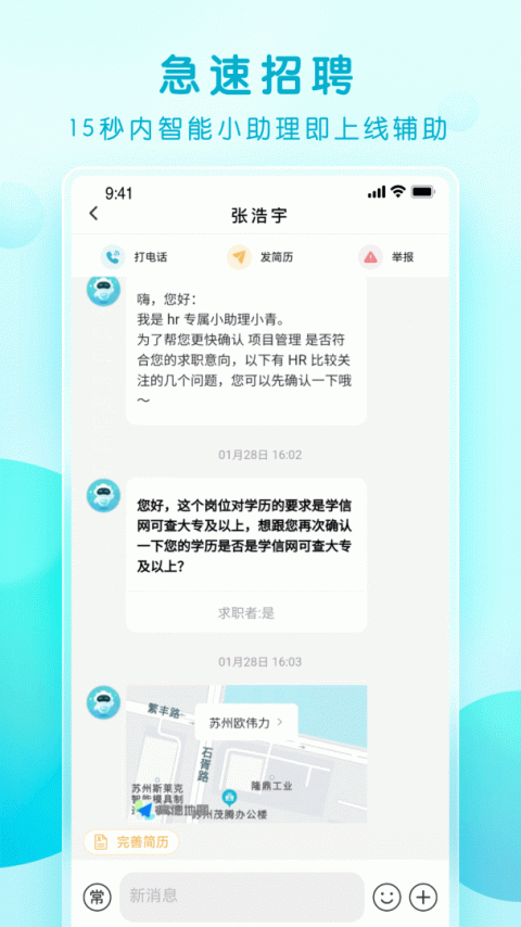 青云网聘app