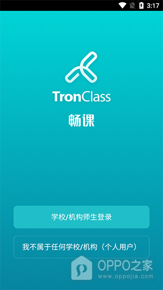 畅课app