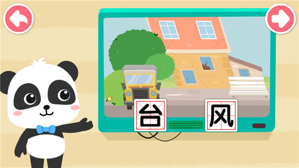 宝宝台风天气手游