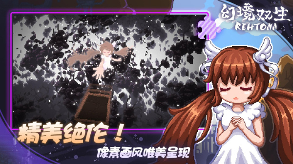 幻境双生官方版