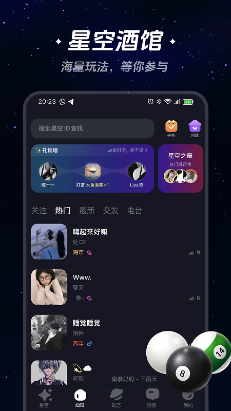 星空之遇app