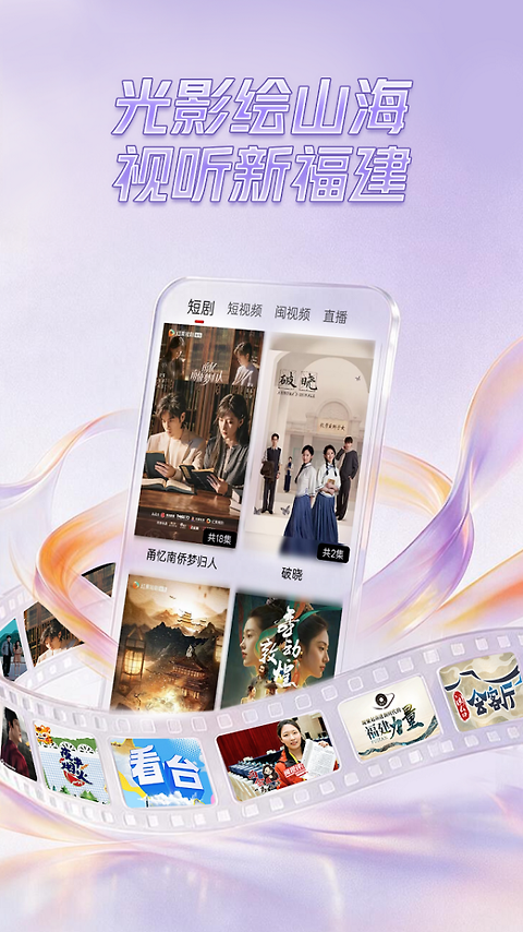 新福建app