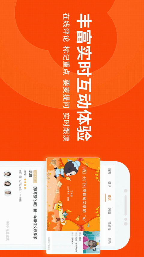 猿辅导app