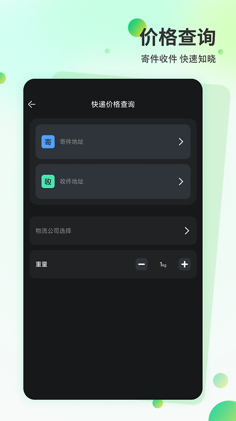 快递超市