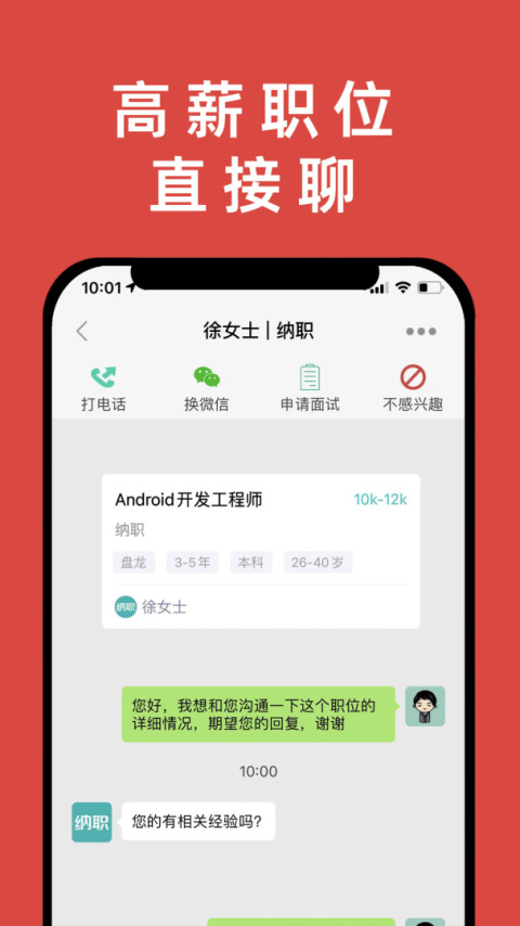 纳职app