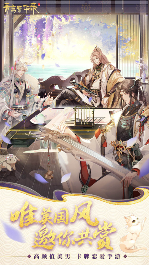 青鸾繁华录华为版